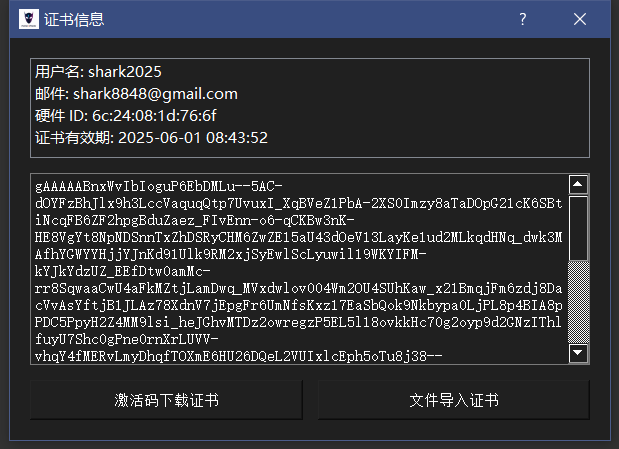 更新后的证书信息